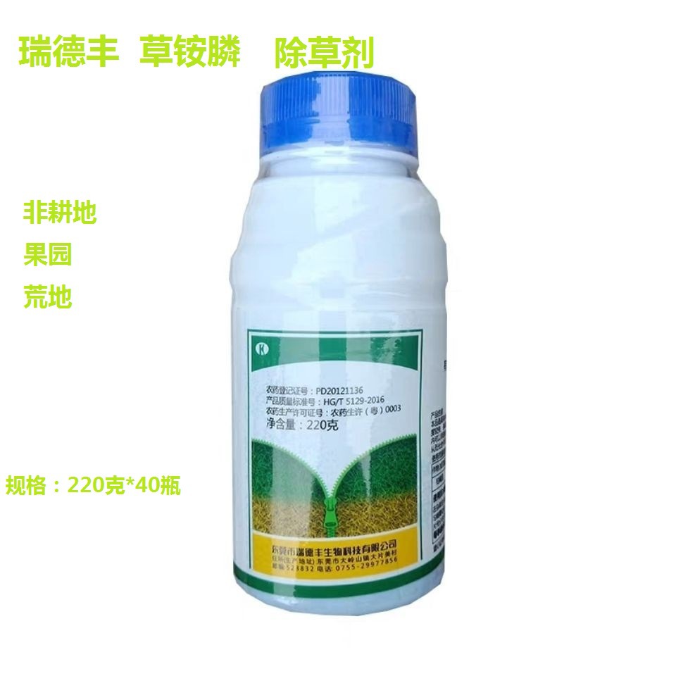 瑞德丰 草铵膦 20%草铵膦 柑橘园杂草 除草剂 220g