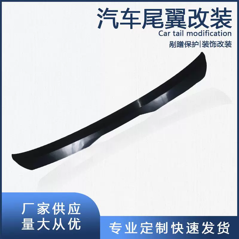 Automotive modified universal hatchback modified tail spoiler top wing SUV tail small ducktail without punching fixed wind wing