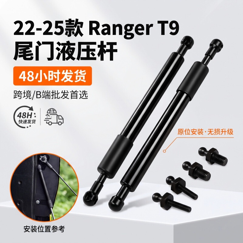 Suitable for 2022-2025 Ranger T9 tailgate soft-close hydraulic strut, pickup truck rear trunk modification hydraulic strut
