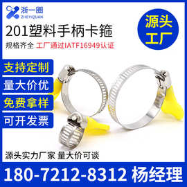 管夹塑料手柄喉箍美式201不锈钢卡箍水枪蝶柄洗车水管接头