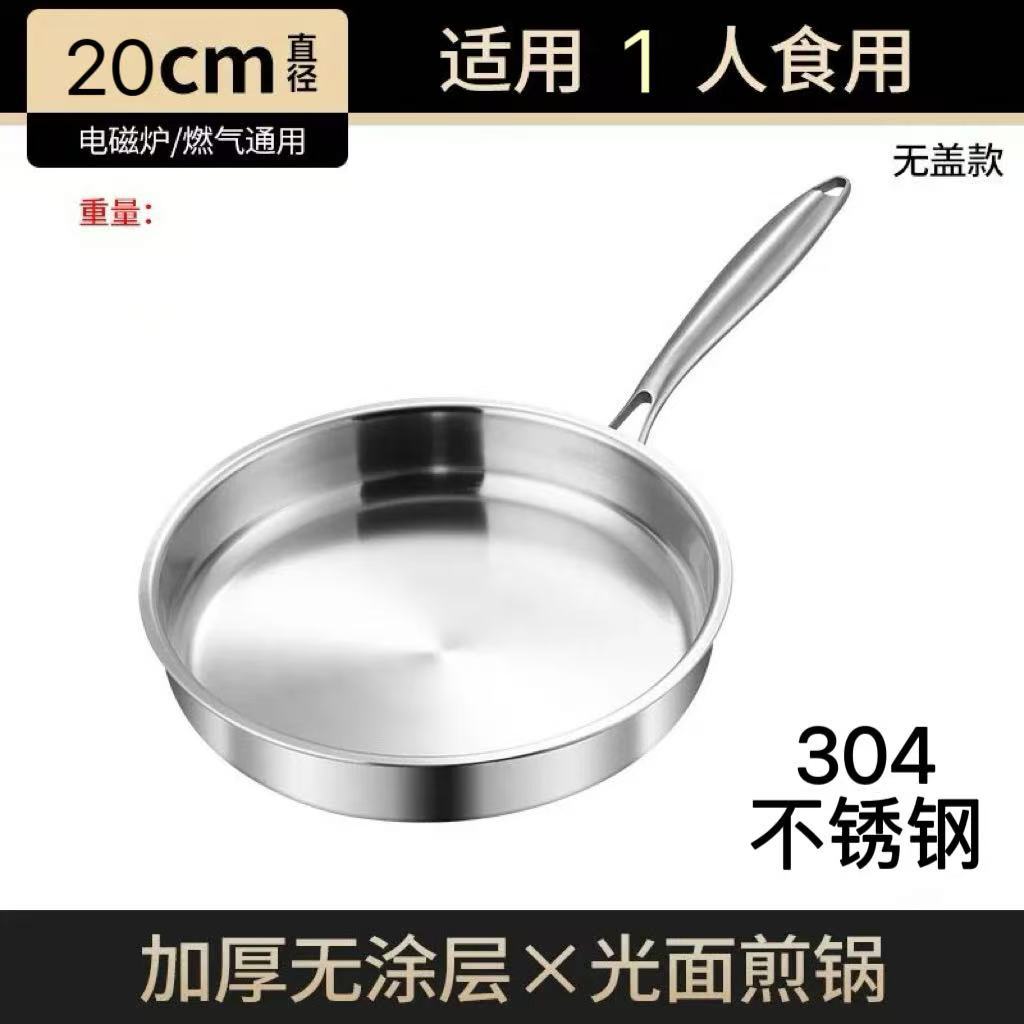 20cm 평팬 [304 스틸] 뚜껑 없음