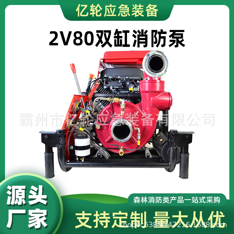 2V80双缸消防泵大功率农用抽水泵消防灭火抽水泵大流量消防泵