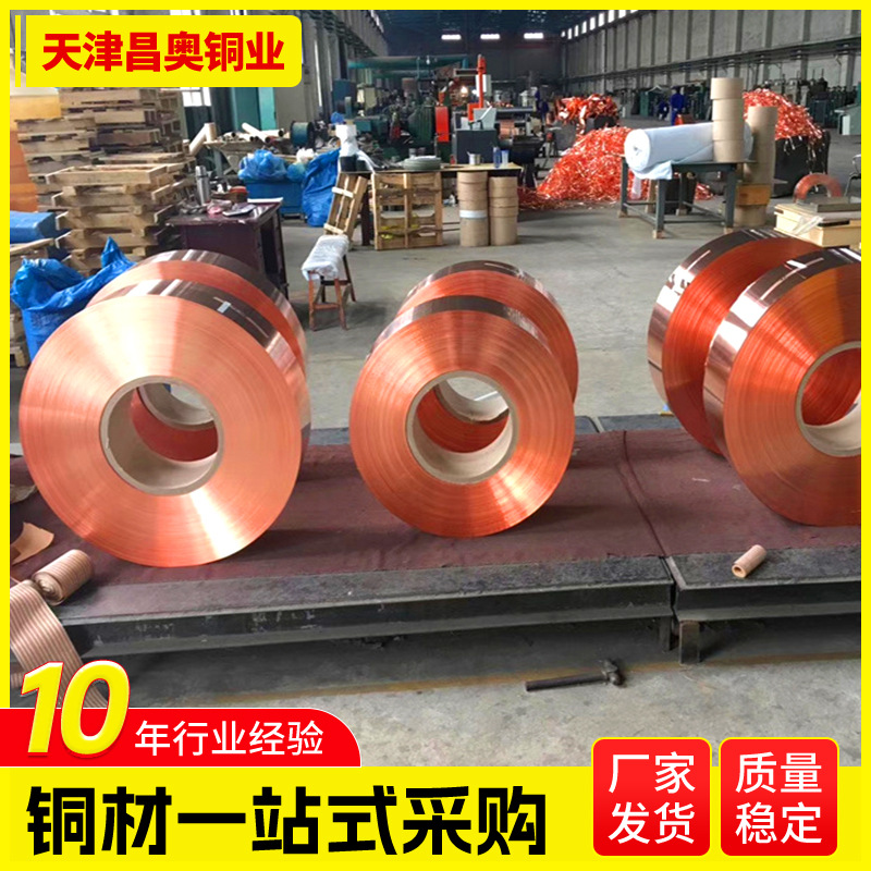 加工定制 紫铜带T2铜箔纯铜接地铜带 C1020软态退火紫铜带