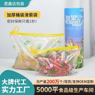Zippentry Fresh Bag Thickening Barrel Piece Plug Bag Frozen Food Special Food Fresh Bag Speed Wood Bags Tanta Shinbag
