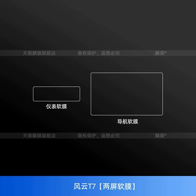 steering wheel and armrest stickers, and modification — Car interior film - wind-and-cloud-t7-dual-screen-soft-film