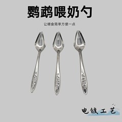 餌やりスプーン、鳥の餌やりスプーン、熱い雑穀の餌やりスプーン、オウムゼロデイハンド飼育孵化餌やりスプーン、金属製