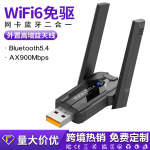 无线网卡wifi6免驱动双频5G蓝牙5.4二合一电脑外置usb接收AP发射