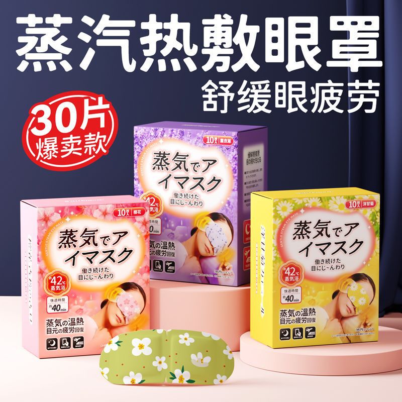 Japanese brand cross-border eye fatigue relief disposable self-heating steam hot compress eye mask light-blocking eye patch wholesale 21 Japanese brand cross-border eye fatigue relief disposable self-heating steam hot compress eye mask light-blocking eye patch wholesale 21