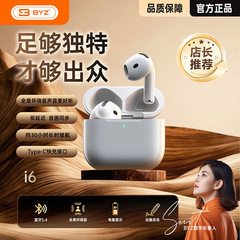 BYZ i6入耳式双耳真无线蓝牙耳机游戏低延迟立体声好音质5.4蓝牙