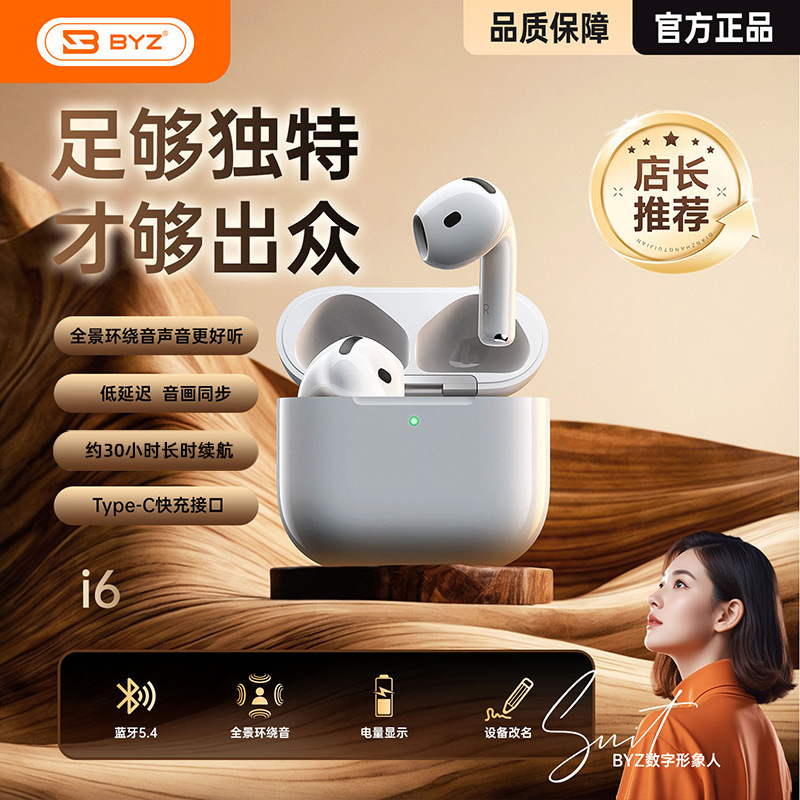 BYZ i6入耳式双耳真无线蓝牙耳机游戏低延迟立体声好音质5.4蓝牙|undefined