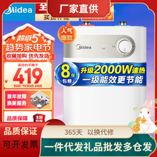 美的（Midea）迷你小厨宝电热水器2000W家用速热5升连续出水29升