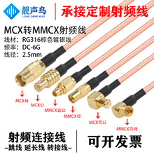 RG316��ɫ���l�D�Ӿ�MCX�DMMCX���^ĸ�^mcx�Dmmcx�B�Ӿ����L��