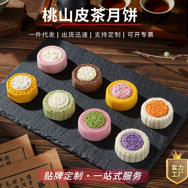 中秋月饼桃山皮茶月饼批发伴手礼盒装公司团购送礼散装厂家直销
