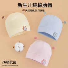 婴儿帽子春夏宝宝胎帽0-3月新生儿护囟门帽秋冬季加厚纯棉柔软A类