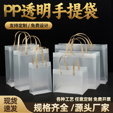 pvc透明手提袋pp塑料磨砂礼品袋 伴手礼包装批发国庆婚庆礼袋定制