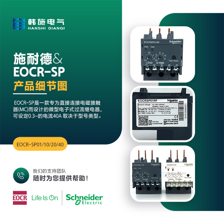 韩国三和EOCR原装进口，EOCRSP-01RBQ停产，升级替代EOCRSP01RB