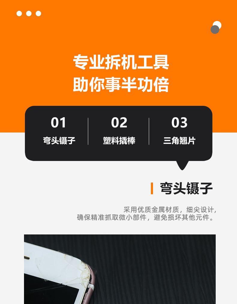 手机电脑电子设备拆机维修工具