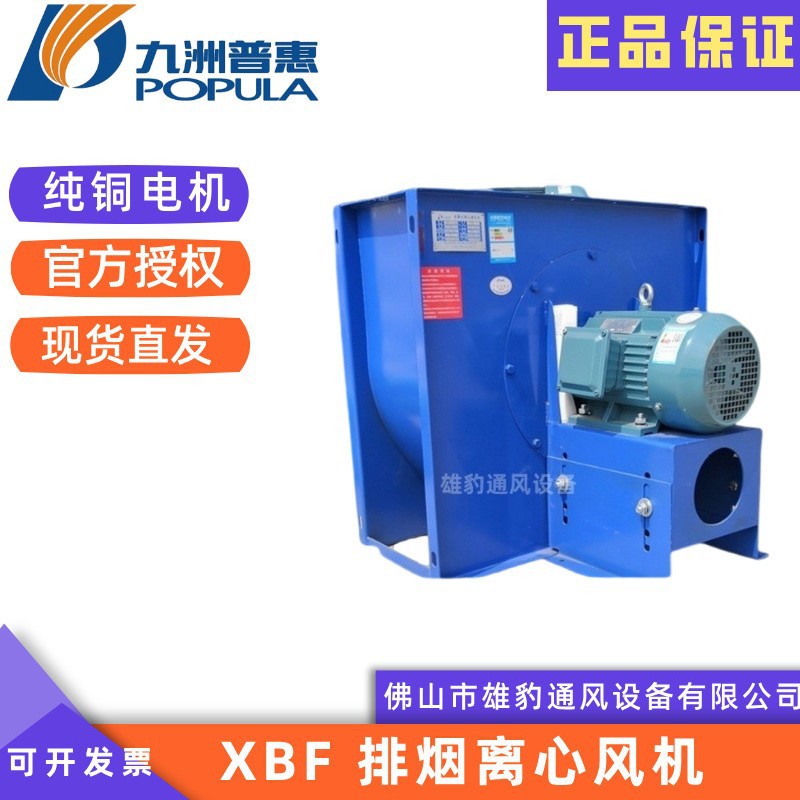 九洲普惠XBF多翼排烟离心通风机 低噪音酒店厨房易清洗抽油烟风机
