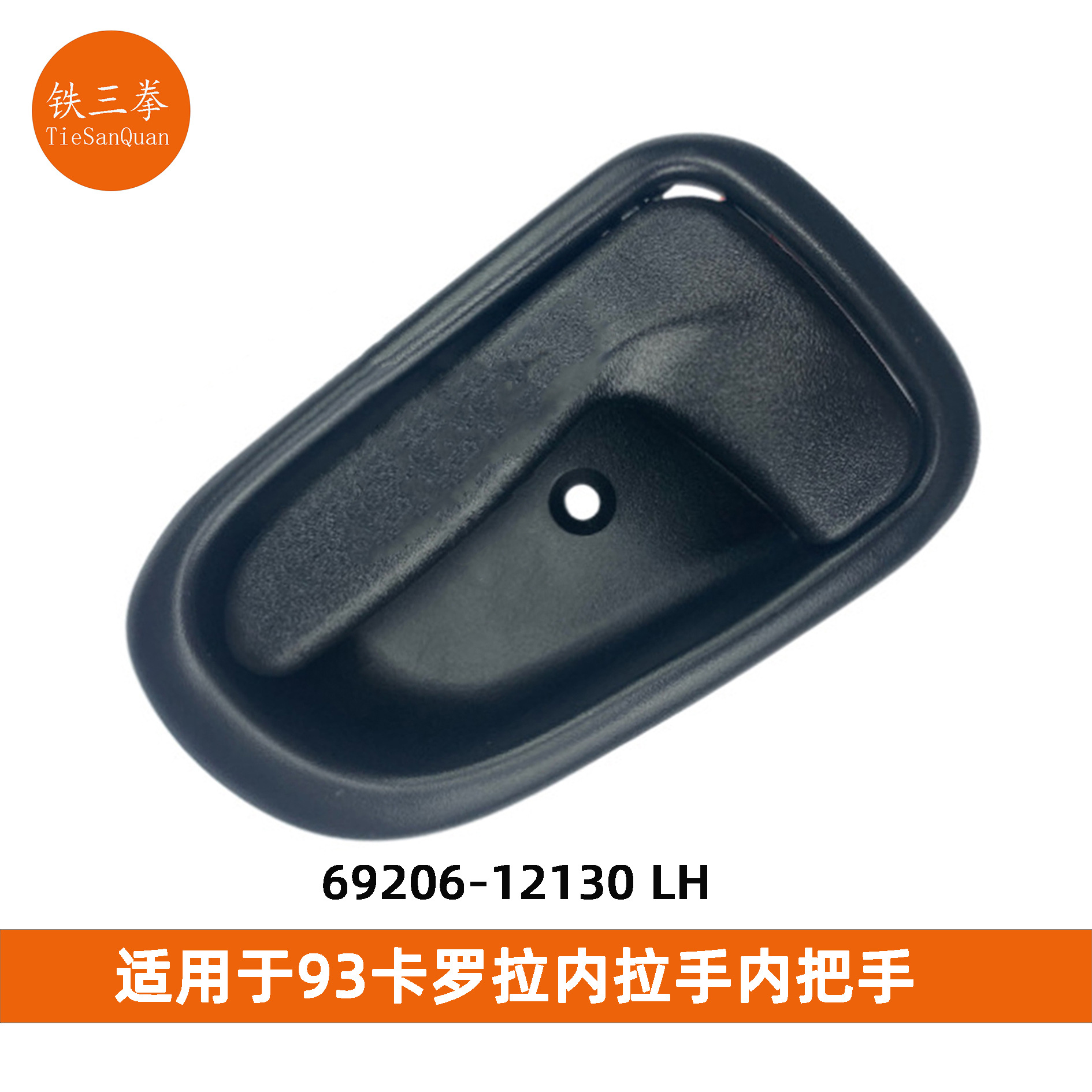 Shiyong Fits 93-97 COROLLA Inner Handle 69206-12130 69205-12130 6920612130 (Armrest, handle, handle) - black-69206-12130-lh