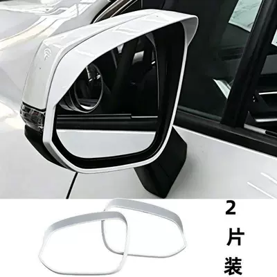 Full-Coverage Rain-Proof Sun Visor | Rearview mirror rainproof sticker - 22-to-26-years-corolla-sharp-pure-bright-white-abs-thickened-hard-material-non-deformable-all-inclusivepair