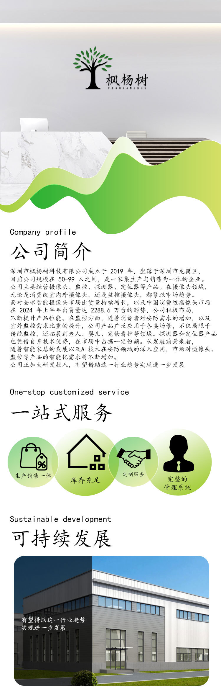 枫杨树(公司简介)