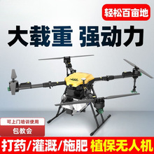 16L农用施肥农田植保喷药机打农药撒药飞机大型打药无人机跨境