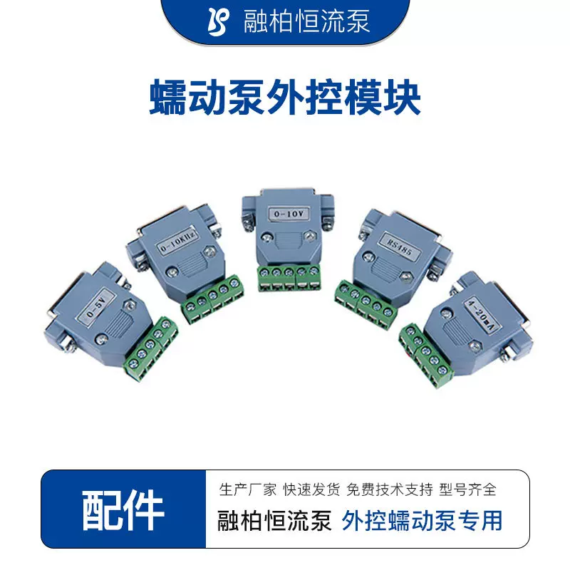 蠕动泵外控模块0-5V 0-10V 4-20mA 0-10KHz RS485转USB WIFI 遥控