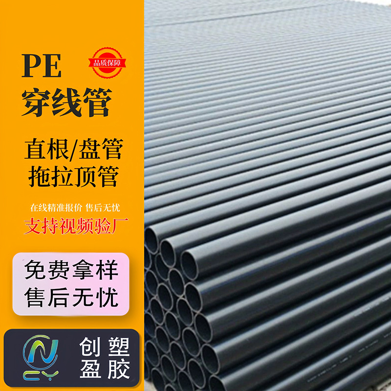 黑色PE电力盘管25 工程管材 聚乙烯管材 电线保护管pe穿线管