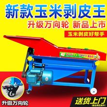 玉米剥皮机家用全自动包谷剥壳撕皮去皮机剥皮神器电动包谷剥皮机