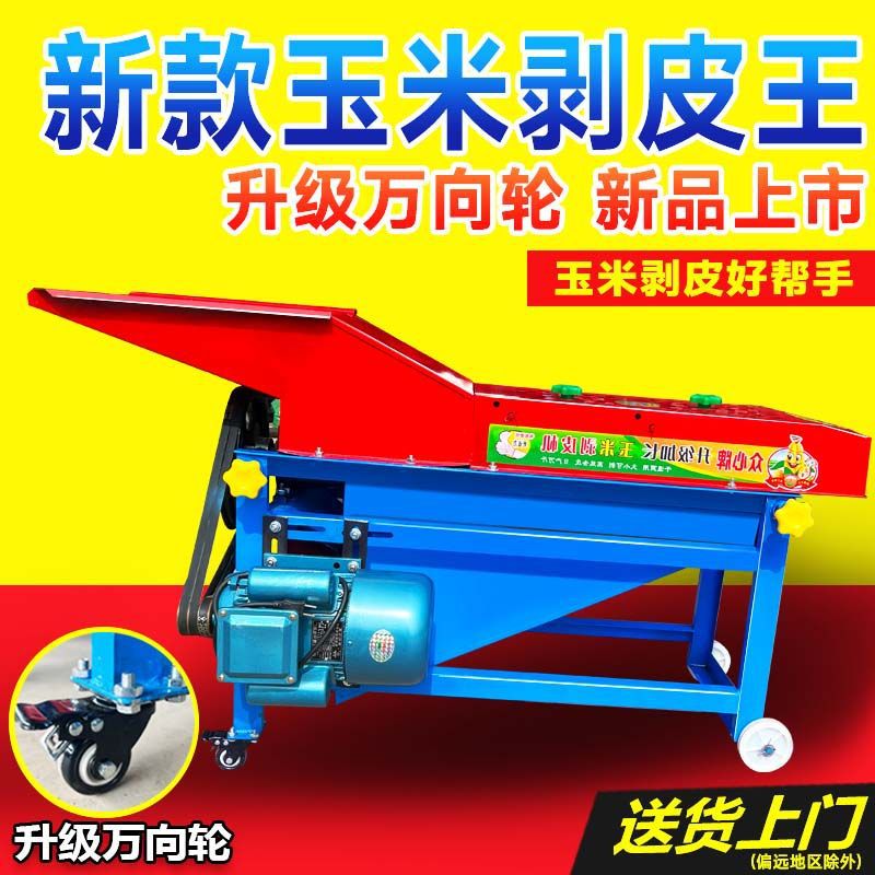 玉米剥皮机家用全自动包谷剥壳撕皮去皮机剥皮神器电动包谷剥皮机