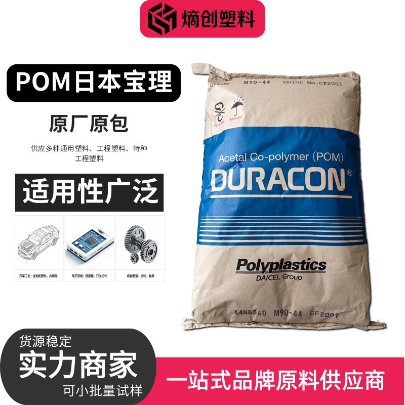 POM日本宝理GH-25D玻纤25%增强高强度高刚性 聚甲醛塑料颗粒