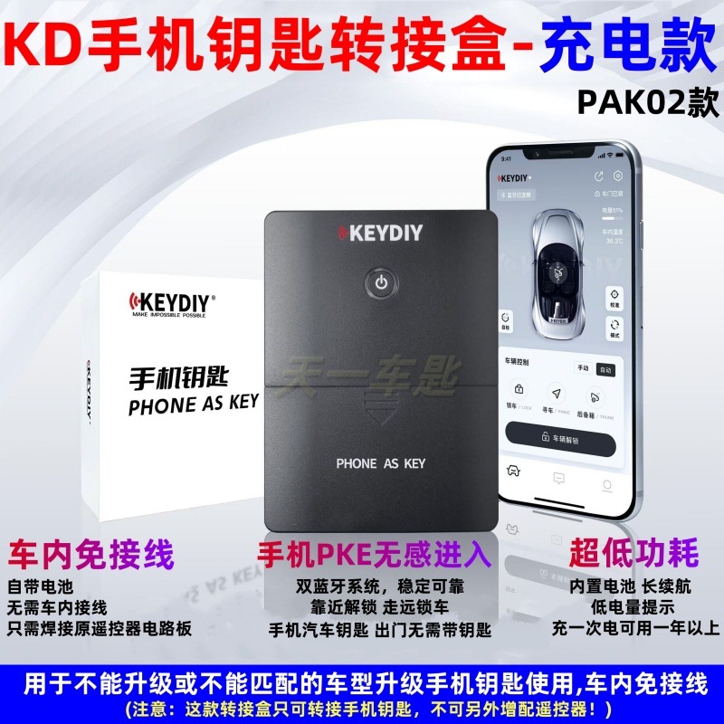 KD Mobile Phone Key HZ/ZA/TA Mobile Phone Key PAK02 Transfer Box Charging FEM Bluetooth Control Car Keyless