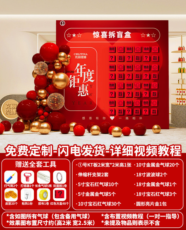 开业气氛围布置门店装饰场景惊喜盲盒墙墙618活动板|undefined