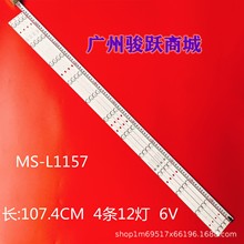 适用全新MS-L1157 V4液晶电视LED背光灯条12灯6V凸镜铝基板背光灯