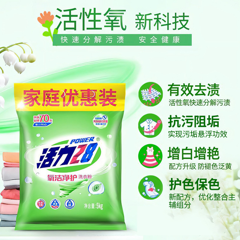 氧洁净护洗衣粉5k袋装去污渍易漂洗家庭实惠装无残留手洗|undefined