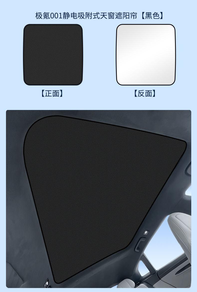 Suitable for krypton ZEEKR 001 007 009 7X electrostatic adsorption skylight heat insulation sunshade