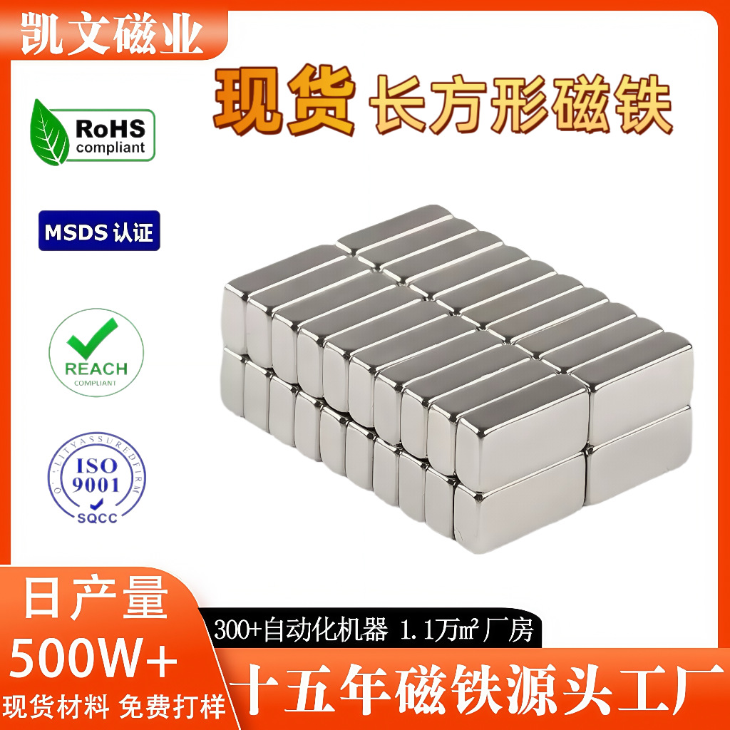 现货钕铁硼 N35-N52强磁小方片吸铁石 家电数码长方形工具磁铁片