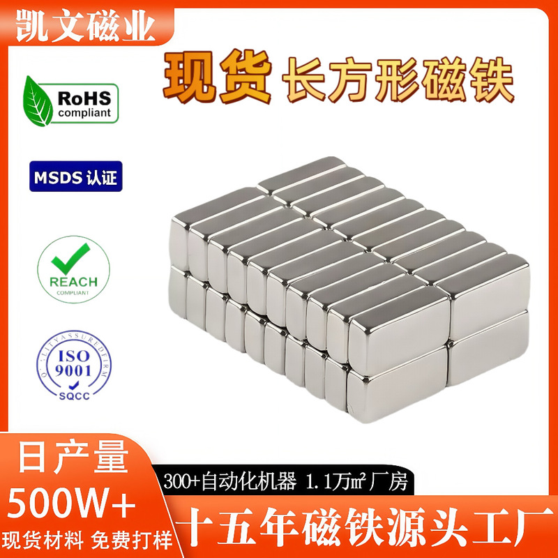 Spot Ndfeb N35-N52 Strong Magnetic Small Square Piece Magnet Household Appliances Digital Rectangular Tool Magnet Piece