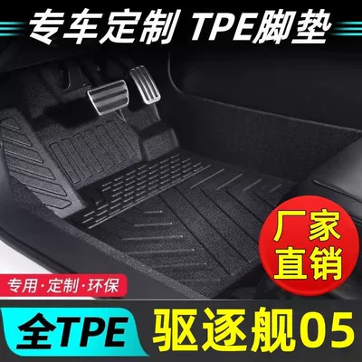 BYD Destroyer 05 ətrafı TPE avtomobil ayaqaltısı, aşınmaya davamlı daxili ayaqaltı