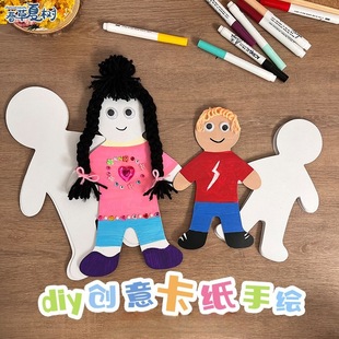 Graduation Season Kidsren's Kindergarten Handmade DIY Graffiti Paper White Blank Coloring Hairstyle Design Thickeneded Cardboard Doll