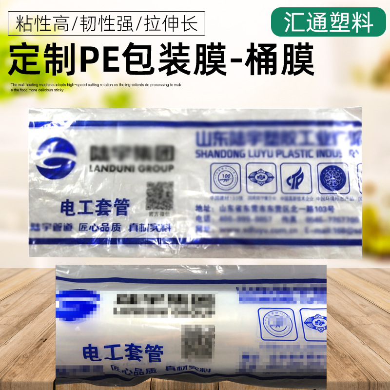 套管罐保护膜PE筒膜建材家具防潮瓷砖大卷定制加厚包装膜搬家pe膜