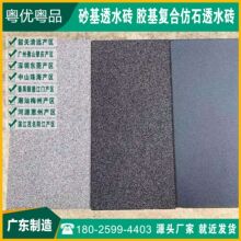 广东厂家陶瓷透水砖仿石陶瓷透水砖海绵城市透水砖透水砖直供