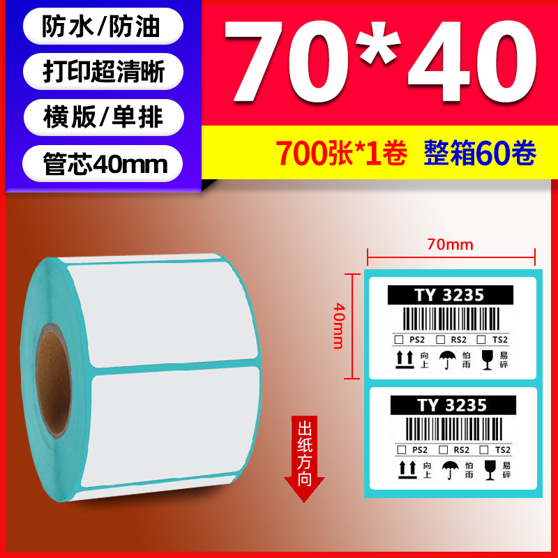 Papel térmico de tres pruebas 100X150E Post Bao Fideos express Papel de impresión único Papel de etiqueta autoadhesivo Etiqueta térmica image 63
