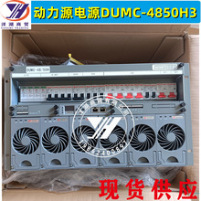 动力源DUMC4850H3通信嵌入式开关电源柜48V300A电源柜模块6U300A