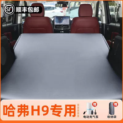 Haval H9 Trunk Special Inflatable Mattress Second Generation Rear Sleeping Pad Air Bed Car Bed Travel Bed Inflatable Bed (Vehicle-mounted inflatable bed) - haval-h9-2024-2024-model-non-slip-non-collapse-headrest-elegant-gray-comes-with-air-pump-storage-bag