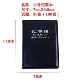 迷你记事本电话本 口袋本便携笔记本 小本子随身记事簿 黑皮本