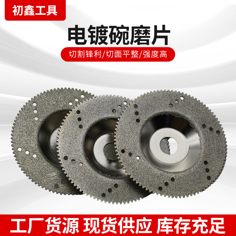 电镀金刚石碗磨片玻璃瓷砖大理石修边磨边工具角磨机抛光打磨片