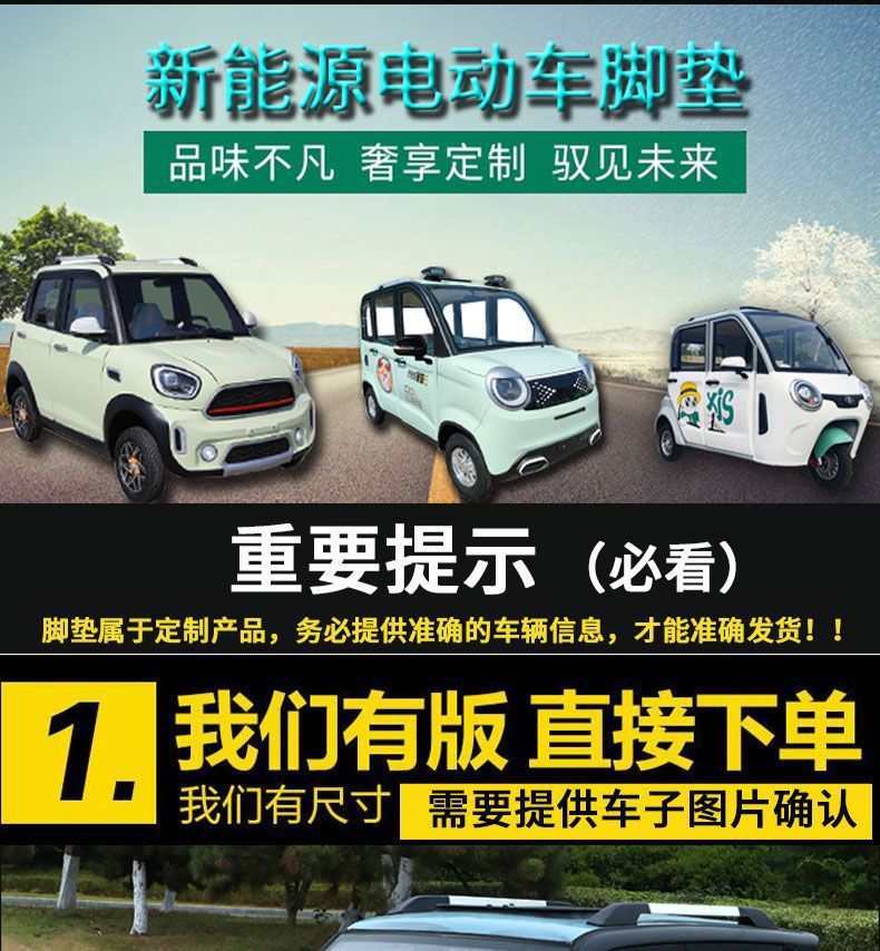 Di Electric Tricycle and Four-Wheeler Footrest Mats, Enclosed Canopy Vehicle Foot Mats, Wear-Resistant Carpet Mats, Footrest Surround