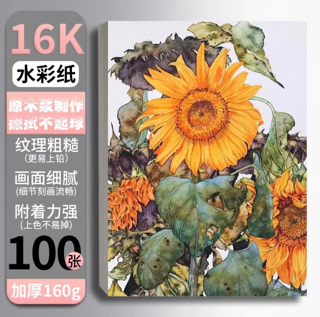 16K 수채화 용지 [100 매] 160g