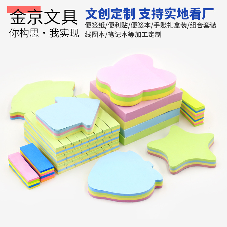 便利贴定制